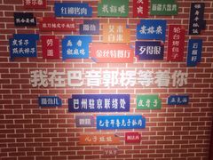 -新疆巴州金丝特餐厅(大钟寺店)