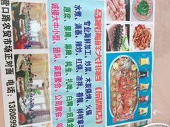 -清真老马家海鲜大排档(台东店)