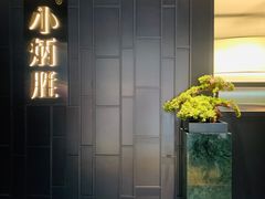 -小炳胜(卓悦中心店)