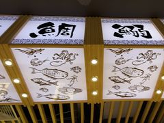 -采御鲜·回转寿司(汕头万达店)