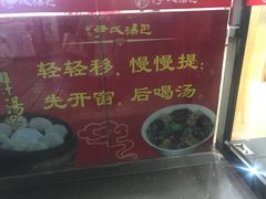 -百年尹氏汤包(湖南路狮子桥店)