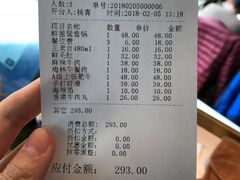 账单-纸盐河码头火锅(十八梯店)