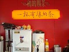 -鸡鸣赐茶(鸡鸣寺路店)