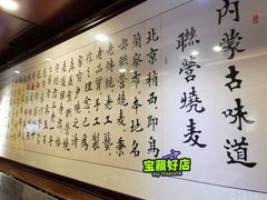 -内蒙联营烧麦 草原石榴红(护国寺店)