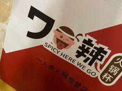 -7口辣火锅杯(九洲新世界店)