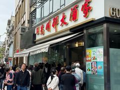 -光明邨大酒家(淮海路店)