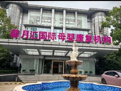 点击看大图 -馨月汇·一悦馨香月子中心(前滩店)