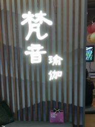 -FineYoga梵音瑜伽·普拉提