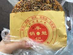-牟记锅魁(总店)