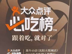 -黑牛の店·和牛烧肉(合生汇店)