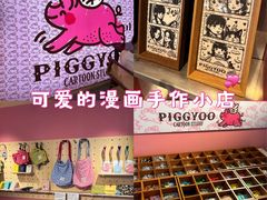 -PIGGYOO人生四格漫画店(朝外店)