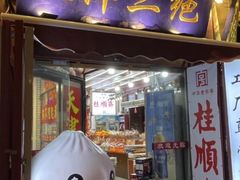 -古文化街旅游区