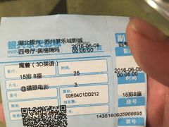 -银兴国际影城(永旺梦乐城吴中店)