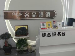 -名品眼镜店(远洋万和城店)