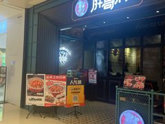 -胖哥俩肉蟹煲(苏州中心店)