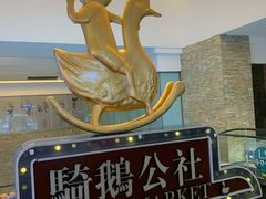 -骑鹅公社(南开大悦城店)