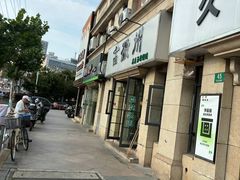 -古徽州馄饨店(宝安路店)