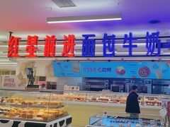 -红星前进面包牛奶公司(君太店)