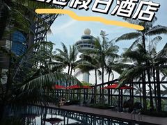 -樟宜机场皇冠假日酒店 （SG Clean） - IHG 旗下酒店