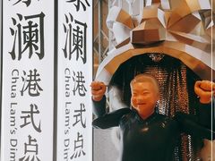 -蔡澜点心·粤菜(月星环球港店)