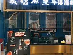 门面-炭烤麻里·臻选自助烤肉料理(观音桥大融城店)