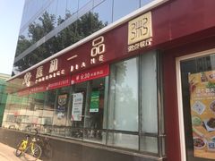 -嘉和一品粥(魏公村店)