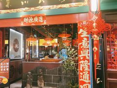 -缪氏川菜(深圳北站缤果空间店)