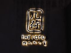 -几荷·恰似故人来(秀水广场店)