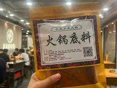 -小王少龙火锅(沙南街店)