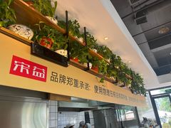 -宋益驴蹄子面肉夹馍(辛家庙店)