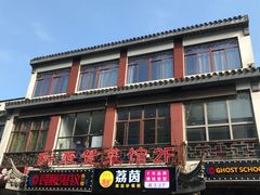 -新聚丰菜馆(太监弄店)