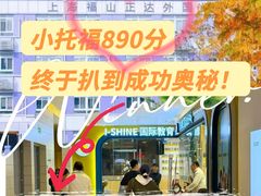 -I-Shine英语国际教育(御桥张江中心)