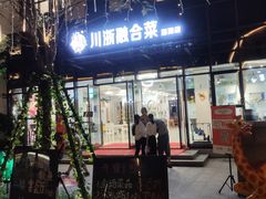 -湘湖金融镇