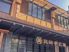 -简小舍·民间手艺菜(武昌江滩店)