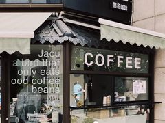 门面-卖呆儿咖啡(望京店)