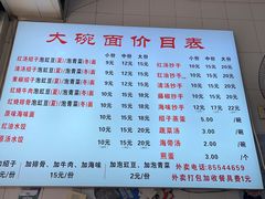 -大碗面(洗面桥街店)
