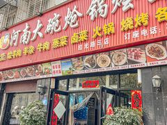 -河南大碗炝锅烩面(红光路3店)