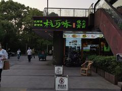 -杭百味·大众精选杭帮菜(西湖音乐喷泉店)