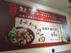 -秦云老太婆摊摊面(观音桥店)