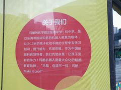 -玛酷机器人编程赛事中心(市北新都心店)