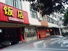 门面-欧春景猪脚汤(郊尾店)