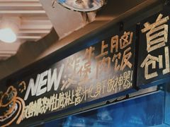 -火山屋台(新街口店)