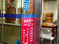 门面-沧浪亭(南园新村打浦路457弄店)