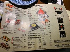 菜单-魔丼屋(日月光店)