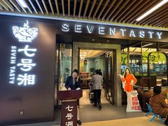 -七号湘(南湖路店)