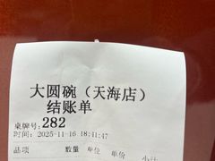 -大圆碗•大排饭(天海店)