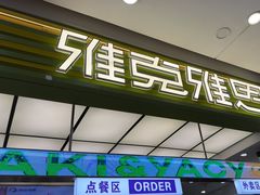 -万达广场(南京江宁店)