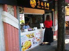 门面-卞姐蛋饼(陕西南路店)