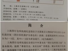 -上海四行仓库抗战纪念馆