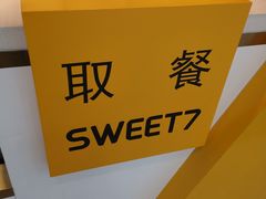 -7分甜(江宁万达店)